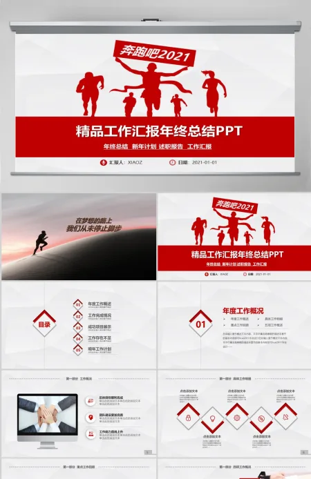 微立体年终工作总结汇报计划PPT