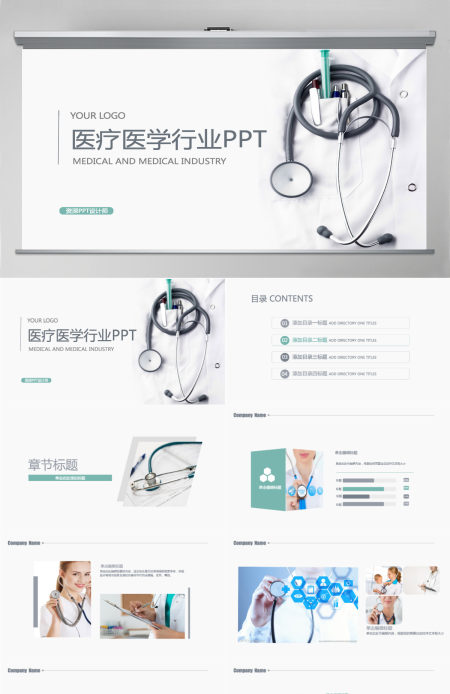 医疗护理医院医药护士PPT模版
