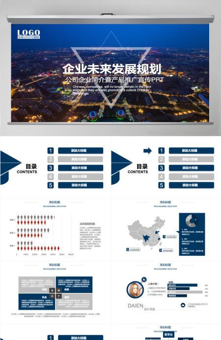 企业未来发展规划动态PPT模板 企业未来发展规划动态PPT模板
