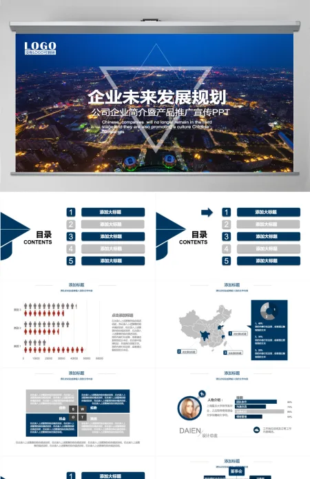 企业未来发展规划动态PPT模板 企业未来发展规划动态PPT模板