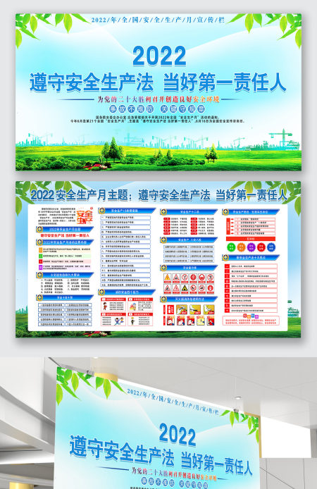 安全生产月宣传栏蓝绿渐变2022全国安全生产月安全月宣教展板设计模板 安全生产月宣传栏蓝绿渐变2022全国安全生产月安全月宣教展板设计模板