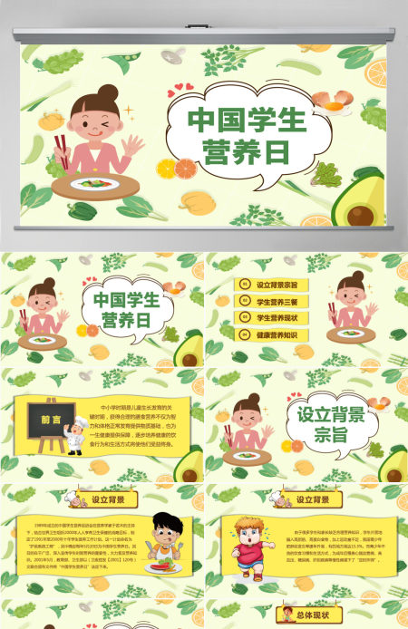 绿色卡通全国学生营养日主题班会PPT课件 绿色卡通全国学生营养日主题班会PPT课件