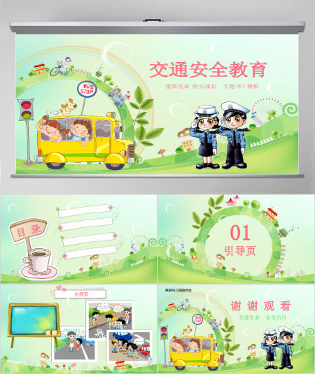 学生道路交通安全教育PPT背景