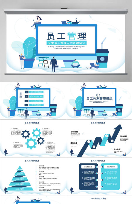 商务企业员工管理人力资源培训PPT模板