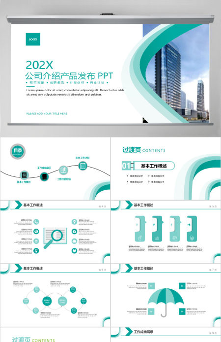 房产企业宣传公司介绍产品发布ppt模板