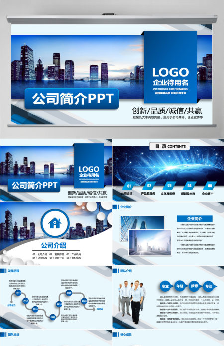 公司简介企业宣传公司推广PPT模板下载