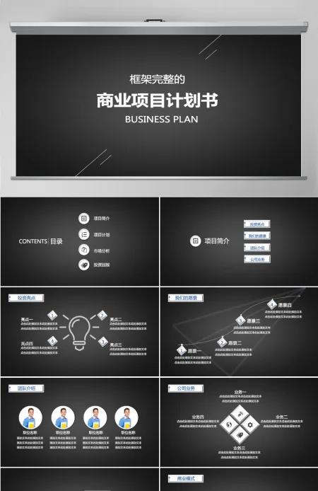 高端酷黑创业融资商业计划书PPT模板 高端酷黑创业融资商业计划书PPT模板
