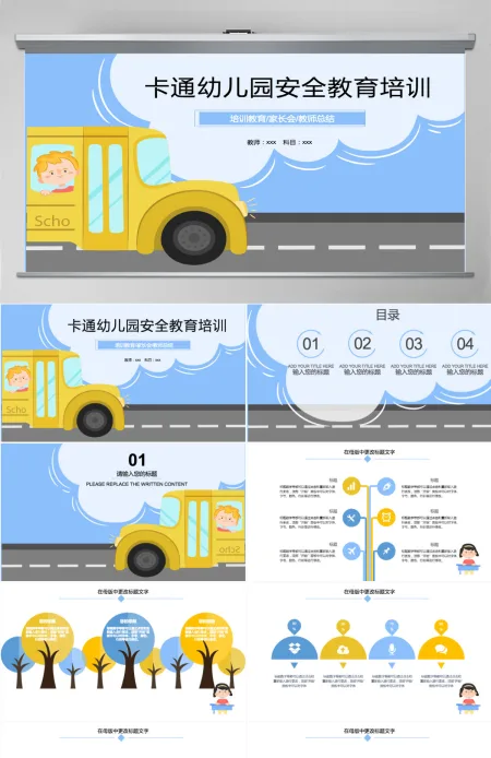 2024卡通幼儿园安全教育培训ppt模板 2024卡通幼儿园安全教育培训ppt模板