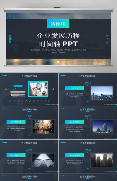 商务时间轴企业发展历程公司简介ppt模板 商务时间轴企业发展历程公司简介ppt模板