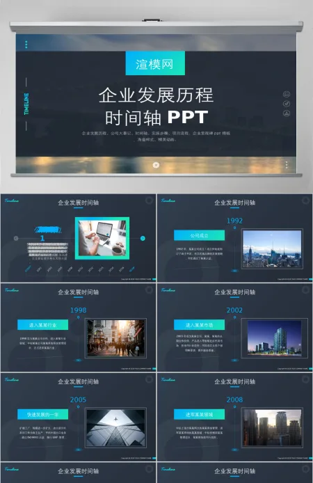 商务时间轴企业发展历程公司简介ppt模板 商务时间轴企业发展历程公司简介ppt模板