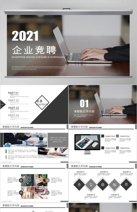 商务办公简历介绍企业竞聘个人简历ppt