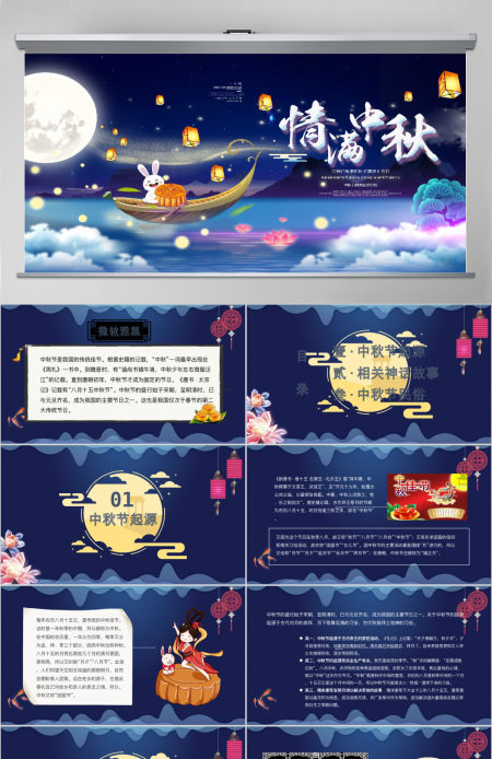 中国传统节日中秋节介绍主题班会PPT模板 中国传统节日中秋节介绍主题班会PPT模板
