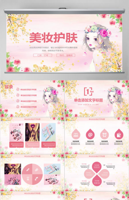 女性化妆美容化妆美妆宣传动态PPT模板