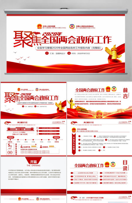 聚焦学习2020全国两会政府工作党建党政ppt模板党支部团支部