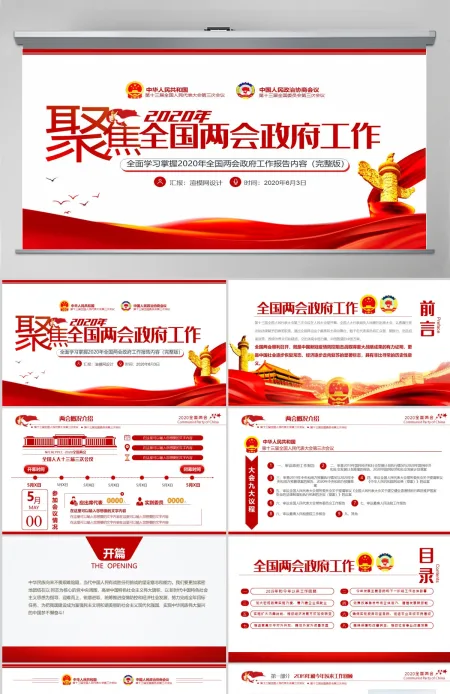 聚焦学习2020全国两会政府工作党建党政ppt模板党支部团支部