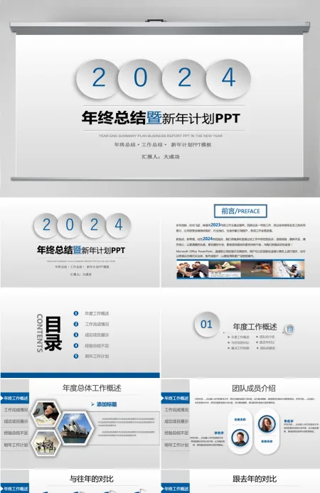 2024年终总结新年计划工作汇报PPT