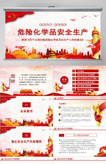 解读国务院办公厅印发《关于全面加强危险化学品安全生产工作的意见》安全生产月PPT 解读国务院办公厅印发《关于全面加强危险化学品安全生产工作的意见》安全生产月PPT