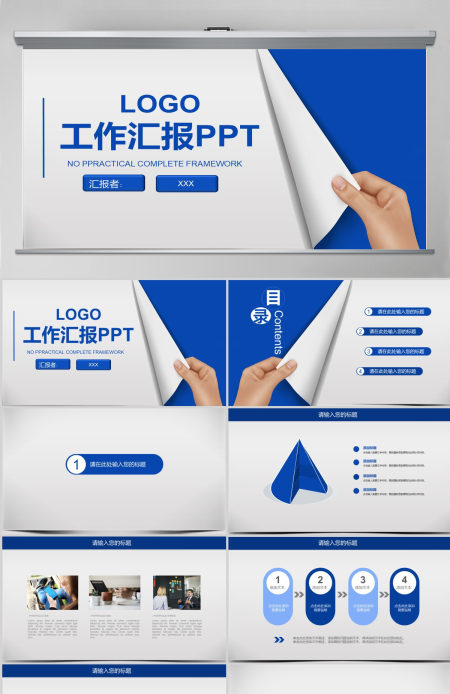 蓝色简约工作汇报PPT模板 蓝色简约工作汇报PPT模板