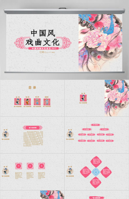 中国风戏曲文化宣传通用PPT模板 中国风戏曲文化宣传通用PPT模板