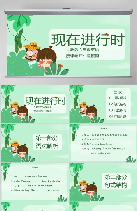 人教版英语课件小学六年级内容型绿色PPT 人教版英语课件小学六年级内容型绿色PPT