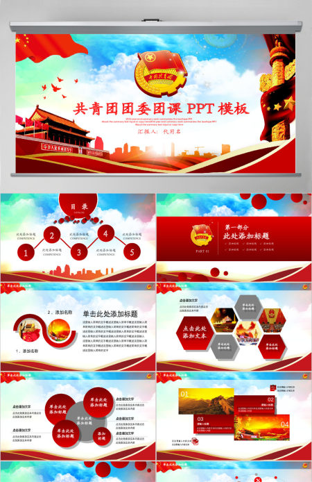 团委团徽团课共青团PPT模板
