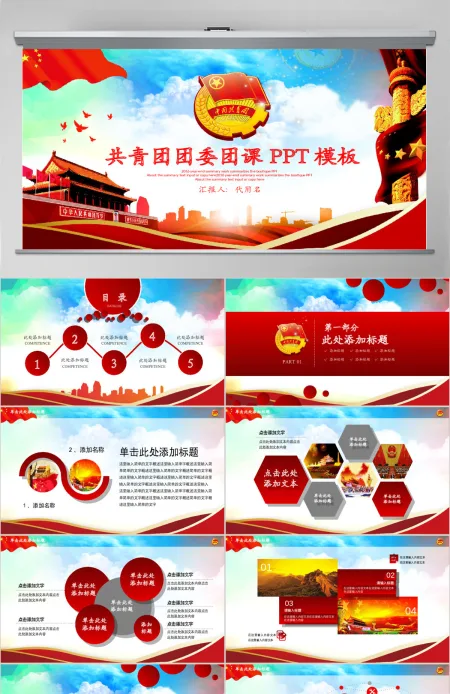 团委团徽团课共青团PPT模板 团委团徽团课共青团PPT模板