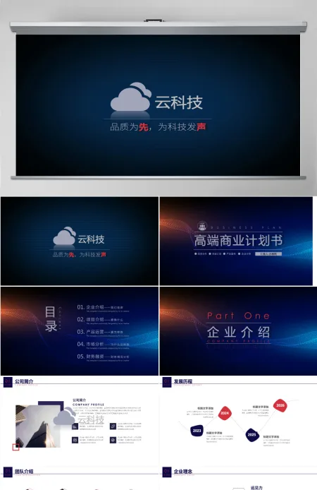 炫酷视频梦幻大气科技感线条商务路演商业计划书PPT模板 炫酷视频梦幻大气科技感线条商务路演商业计划书PPT模板
