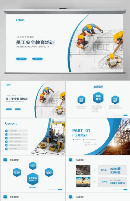 原创员工安全教育安全生产安全管理培训PPT模板-版权可商用