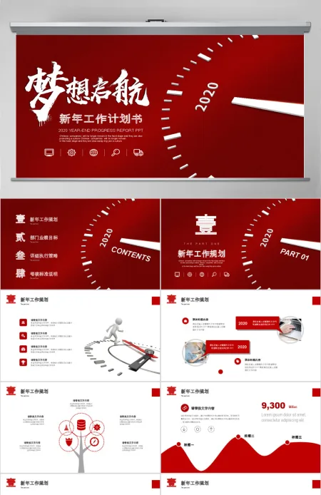 红色微立体梦想起航公司2020新年工作计划年度规划任务书PPT模版 红色微立体梦想起航公司2020新年工作计划年度规划任务书PPT模版