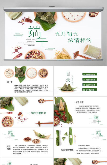 清新简约端午节PPT模板