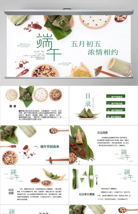 清新简约端午节PPT模板