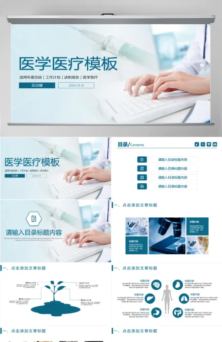 医学医疗护理行业医院宣传工作报告ppt模板 医学医疗护理行业医院宣传工作报告ppt模板
