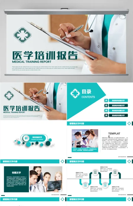 医学培训报告医疗护理医生护士护理PPT