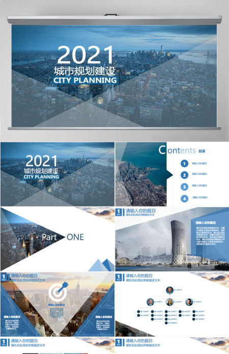 商业政府招商城市规划建设计划书PPT模板