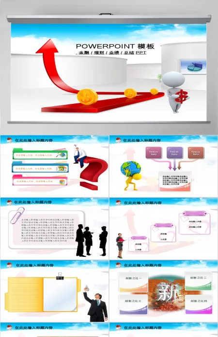 金融理财财务业绩动态图表模板