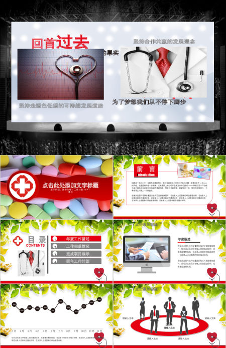 医药药品医疗器械PPT模板幻灯片