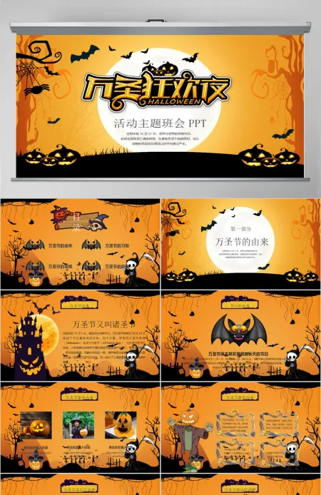 卡通创意风疯狂万圣节介绍PPT模板 卡通创意风疯狂万圣节介绍PPT模板
