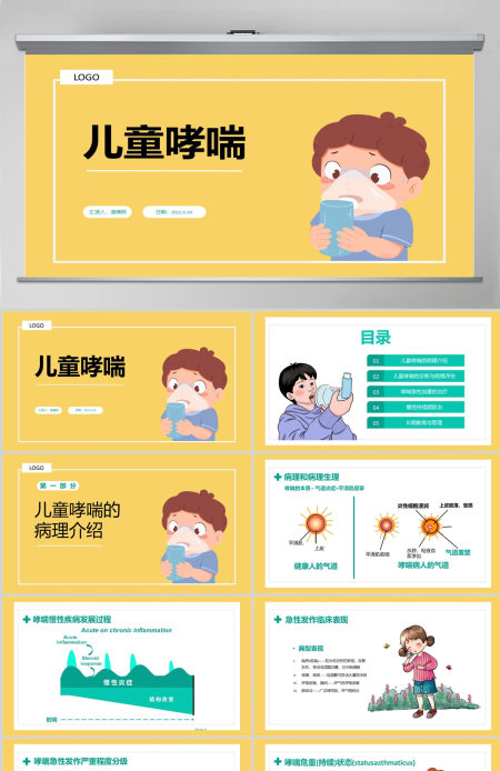 2022儿童哮喘知识讲解清新医疗风医学知识讲解通用课件PPT模板