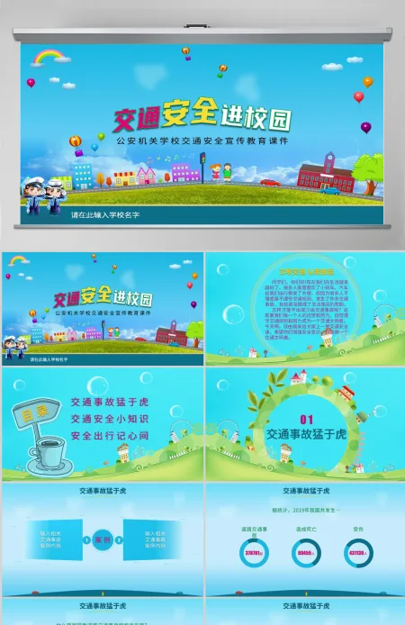 蓝色卡通中小学生安全教育日之安全交通宣传教育PPT 蓝色卡通中小学生安全教育日之安全交通宣传教育PPT