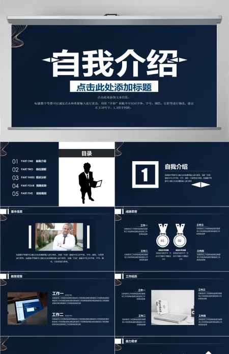 蓝色简约大气自我介绍个人简历PPT模板 蓝色简约大气自我介绍个人简历PPT模板