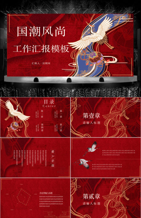 国潮风尚中国风工作汇报PPT模板