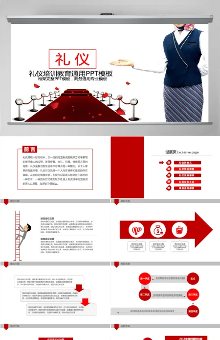 礼仪培训ppt模板幻灯片 礼仪培训ppt模板幻灯片