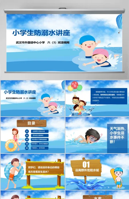 2020年卡通小学生安全教育游泳防溺水讲座PPT