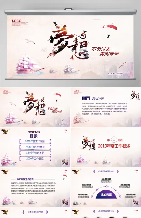 梦想远航年终总结工作汇报ppt 梦想远航年终总结工作汇报ppt