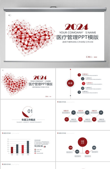 2024红色医疗管理PPT模板