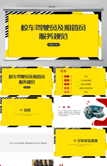 校车驾驶员和照管员服务规范简洁大气学生安全交通安全校园安全教育培训课件PPT 校车驾驶员和照管员服务规范简洁大气学生安全交通安全校园安全教育培训课件PPT