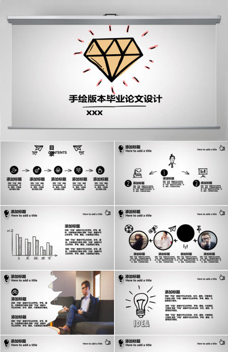 手绘版本毕业论文设计