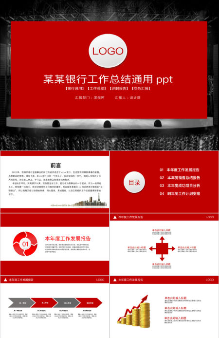 2019红色工作总结销售工作汇报PPT模板幻灯片