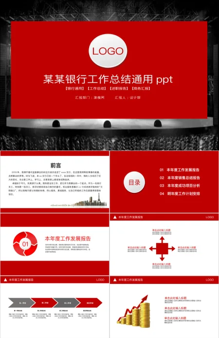 2019红色工作总结销售工作汇报PPT模板幻灯片 2019红色工作总结销售工作汇报PPT模板幻灯片