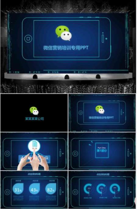 微信运营管理微信营销策划黑色PPT模板